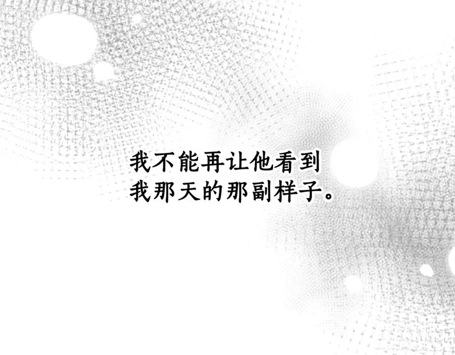 《双向背叛》第16话 庭院幽会 第123页