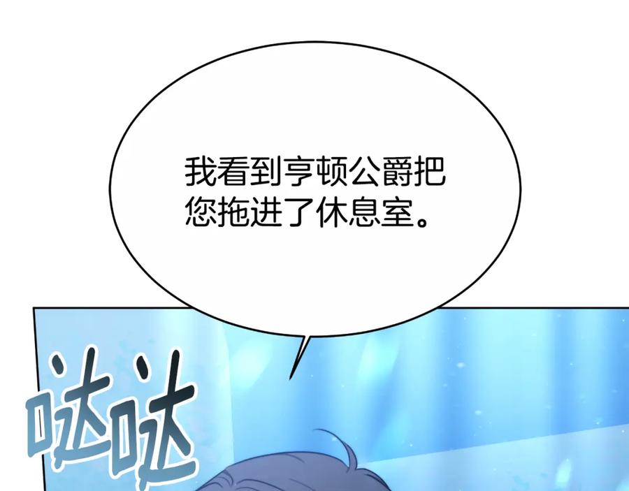 《双向背叛》第16话 庭院幽会 第95页