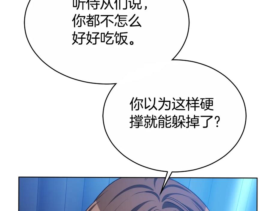《双向背叛》第17话 妻子的义务 第86页