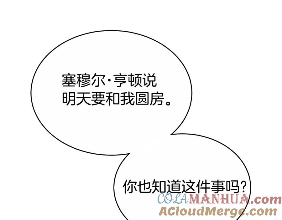 《双向背叛》第17话 妻子的义务 第169页
