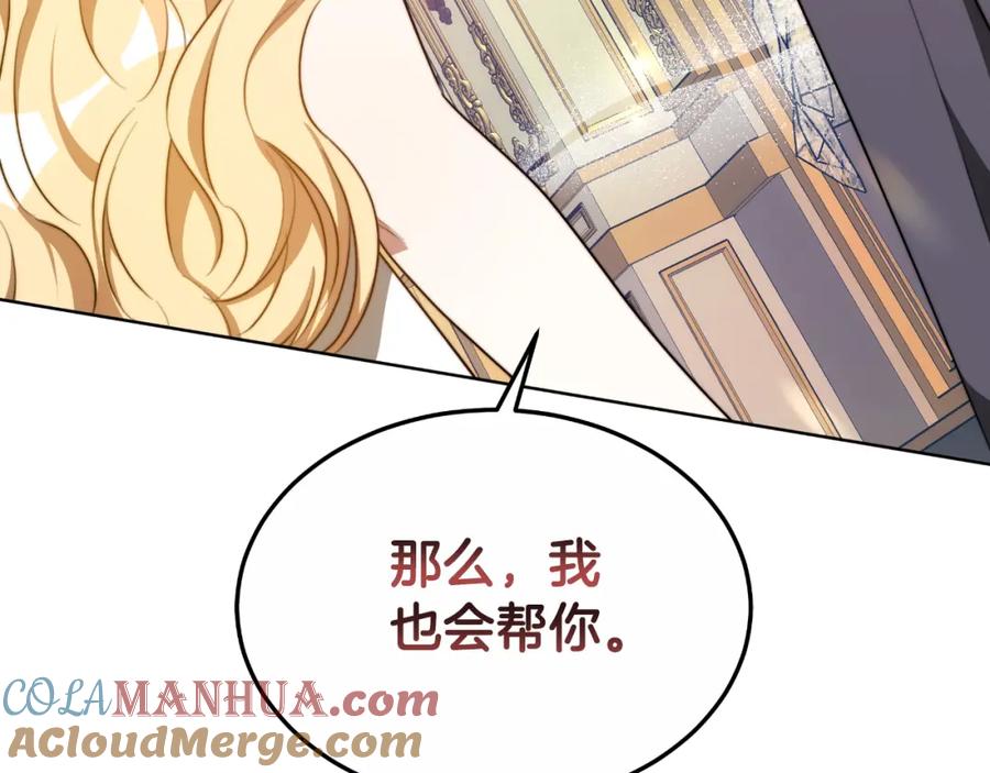 《双向背叛》第17话 妻子的义务 第197页
