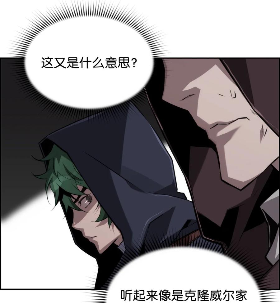 《死灵法师的进化特质》18 前往集会 第77页