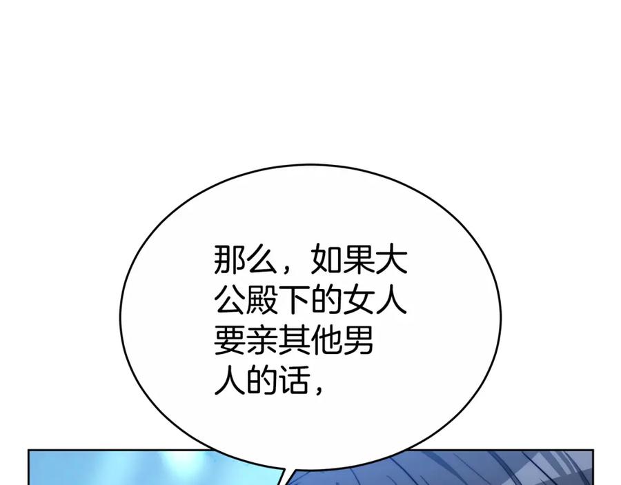 《双向背叛》第17话 妻子的义务 第4页