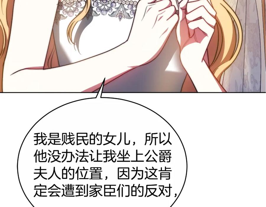 《双向背叛》第17话 妻子的义务 第208页