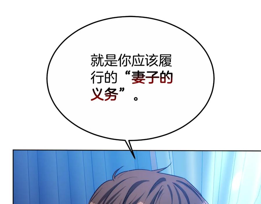 《双向背叛》第17话 妻子的义务 第82页