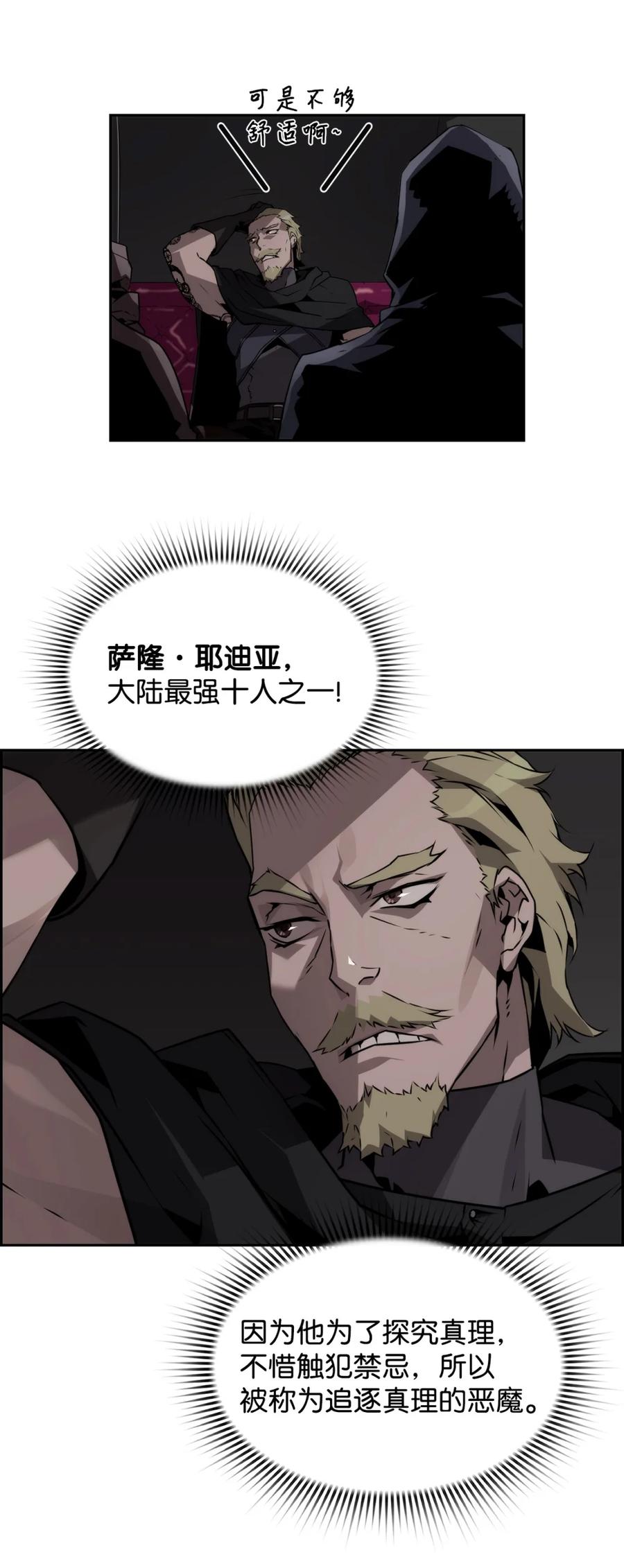 《死灵法师的进化特质》18 前往集会 第66页