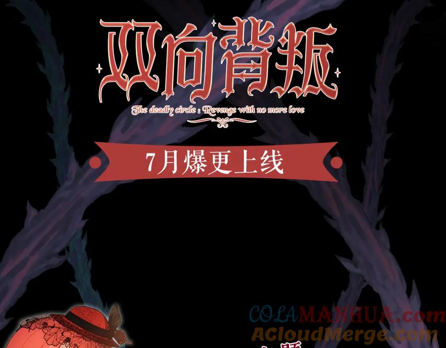 《双向背叛》预热 双向背叛 第6页