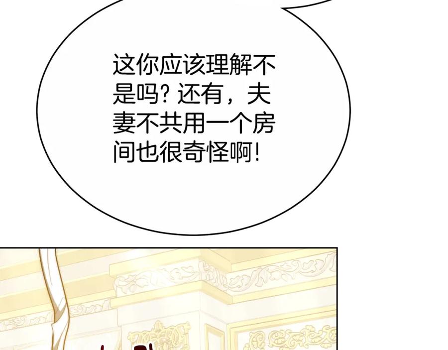 《双向背叛》第18话 信不信由你 第102页