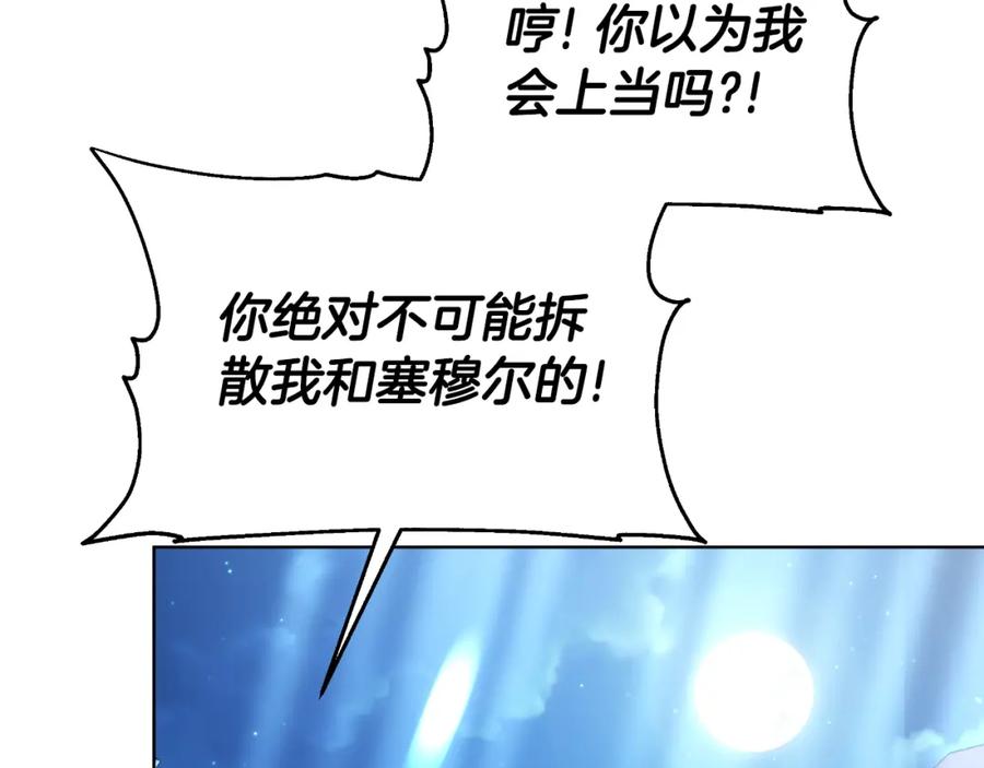 《双向背叛》第18话 信不信由你 第212页