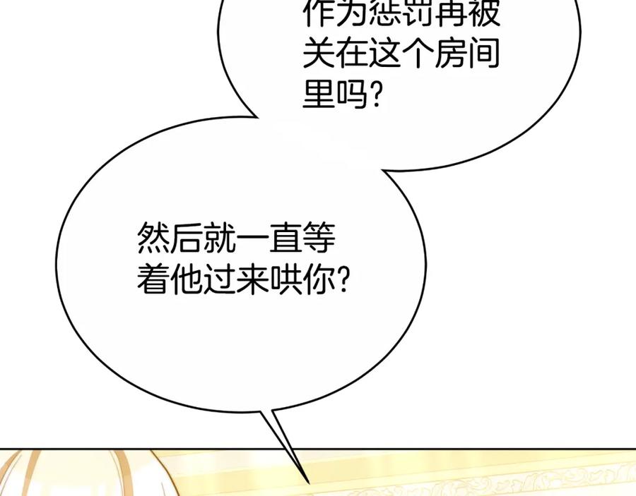 《双向背叛》第18话 信不信由你 第51页