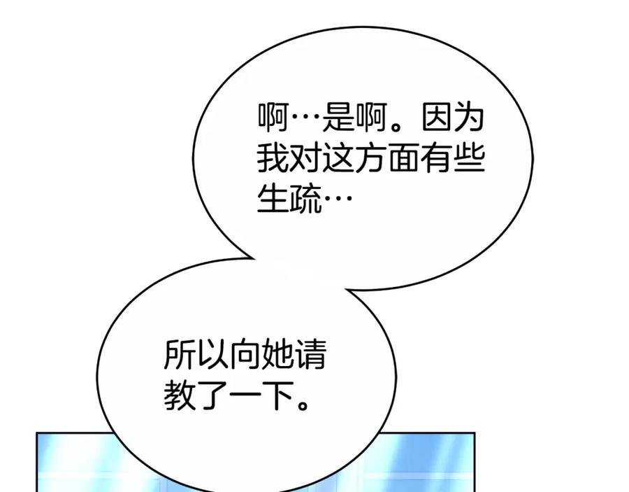 《双向背叛》第18话 信不信由你 第138页
