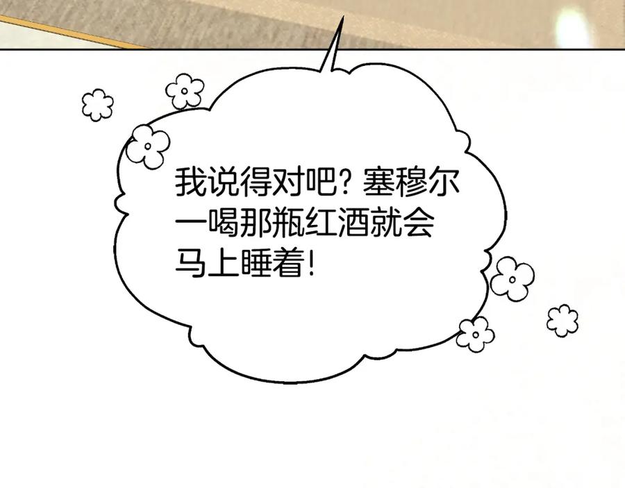 《双向背叛》第18话 信不信由你 第198页