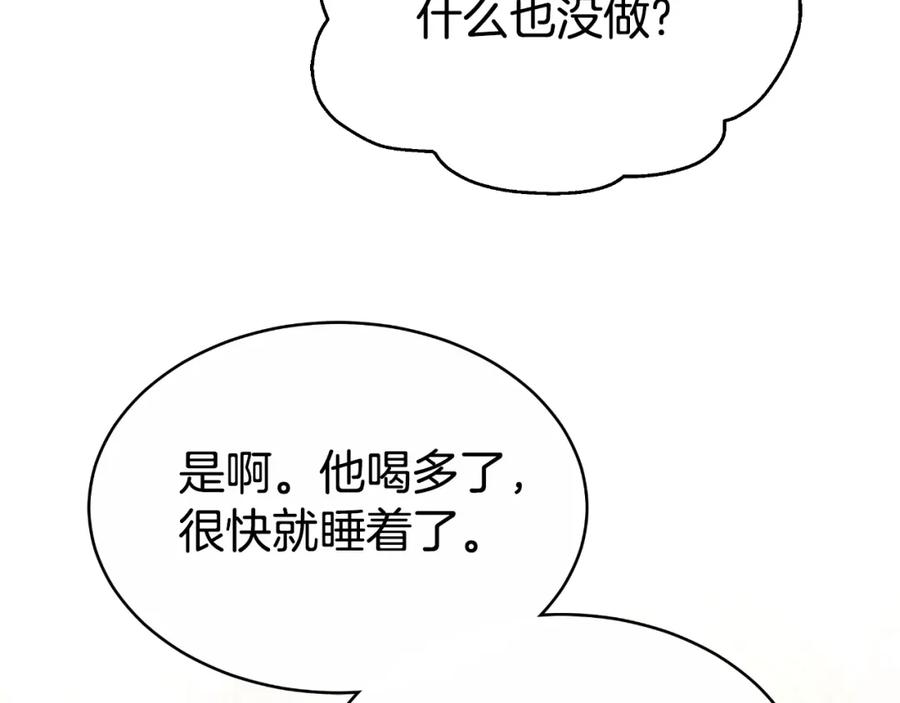 《双向背叛》第18话 信不信由你 第195页
