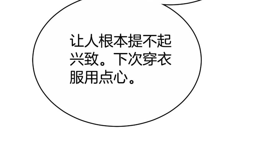 《双向背叛》第18话 信不信由你 第159页