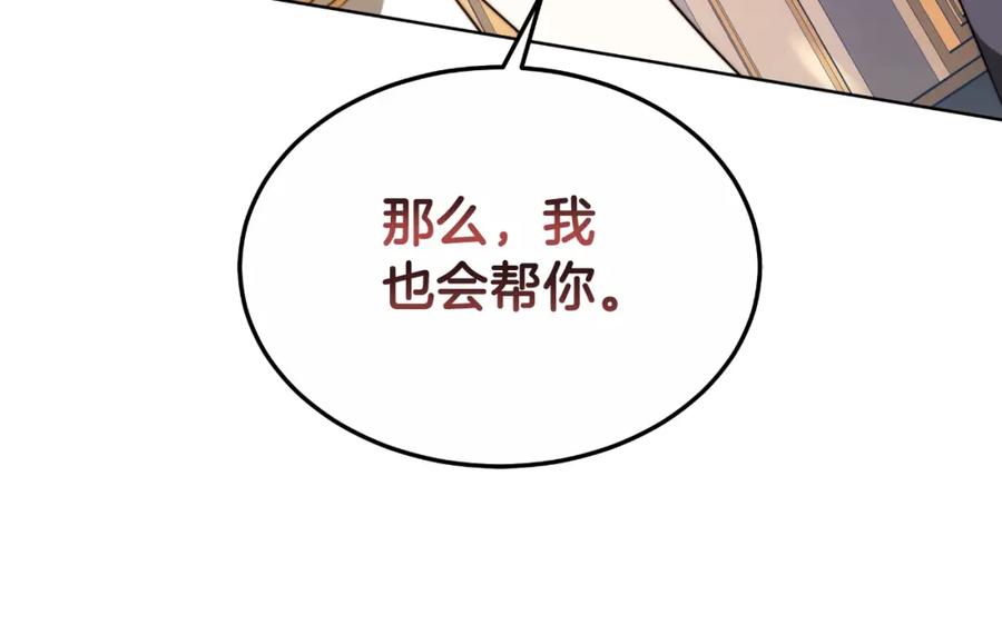 《双向背叛》第18话 信不信由你 第8页