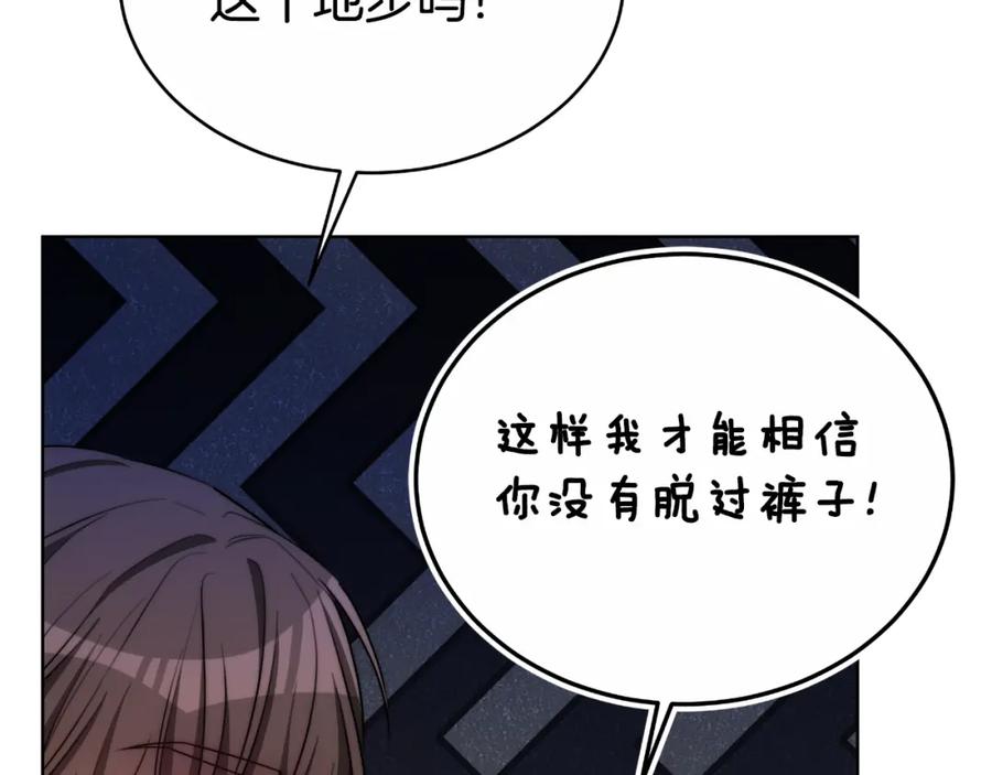 《双向背叛》第18话 信不信由你 第114页