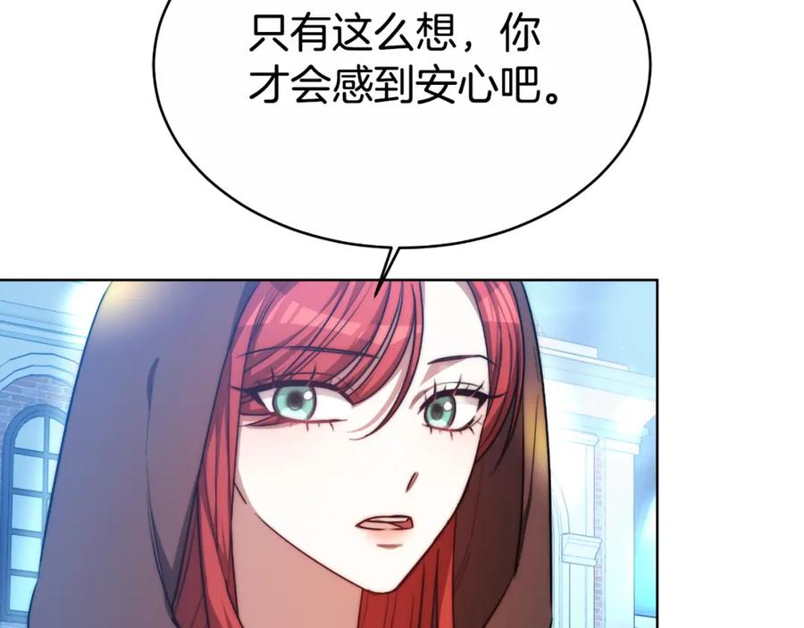 《双向背叛》第19话 为什么爱他 第139页