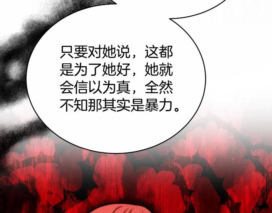 《双向背叛》第19话 为什么爱他 第167页
