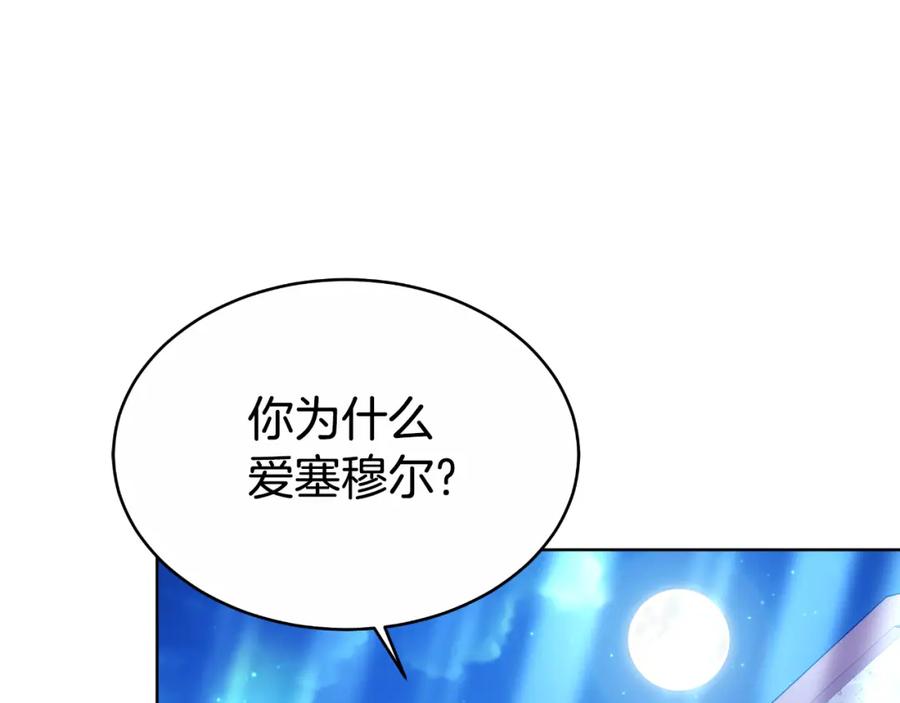 《双向背叛》第19话 为什么爱他 第110页