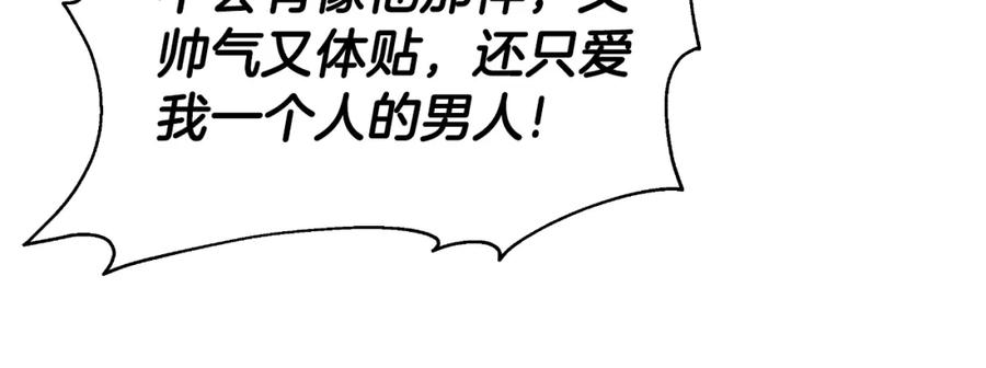 《双向背叛》第19话 为什么爱他 第118页