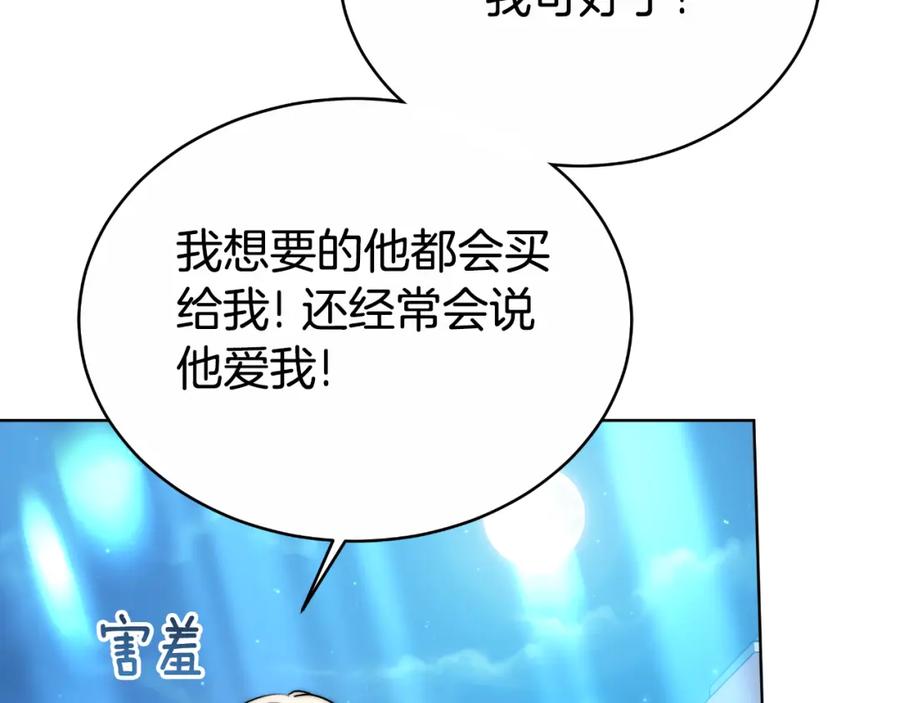 《双向背叛》第19话 为什么爱他 第78页