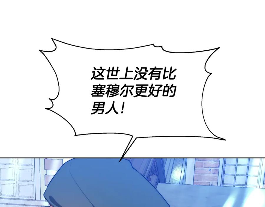 《双向背叛》第19话 为什么爱他 第116页