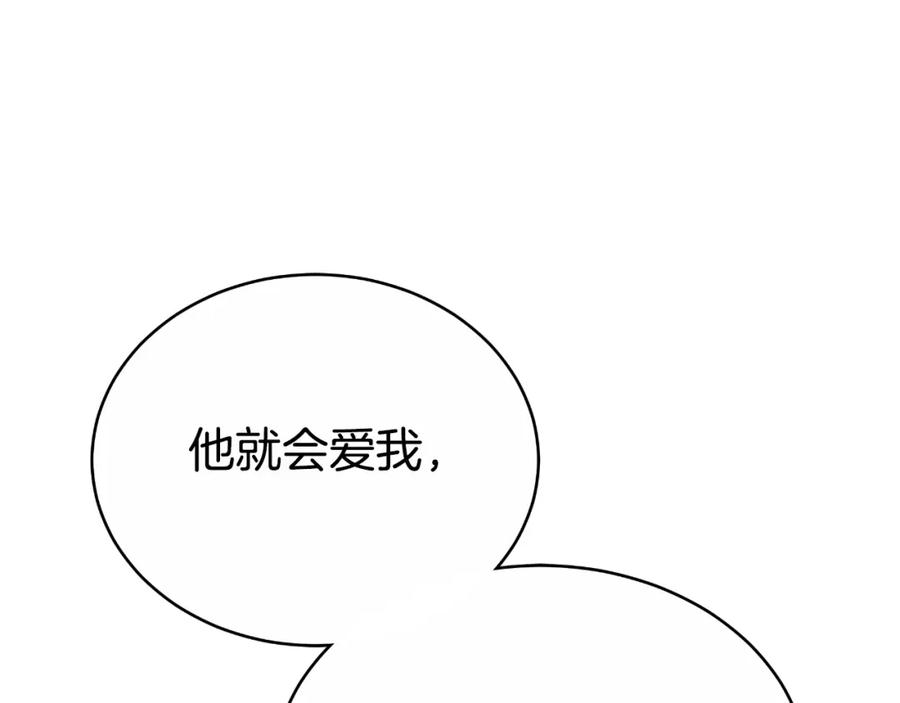 《双向背叛》第19话 为什么爱他 第156页