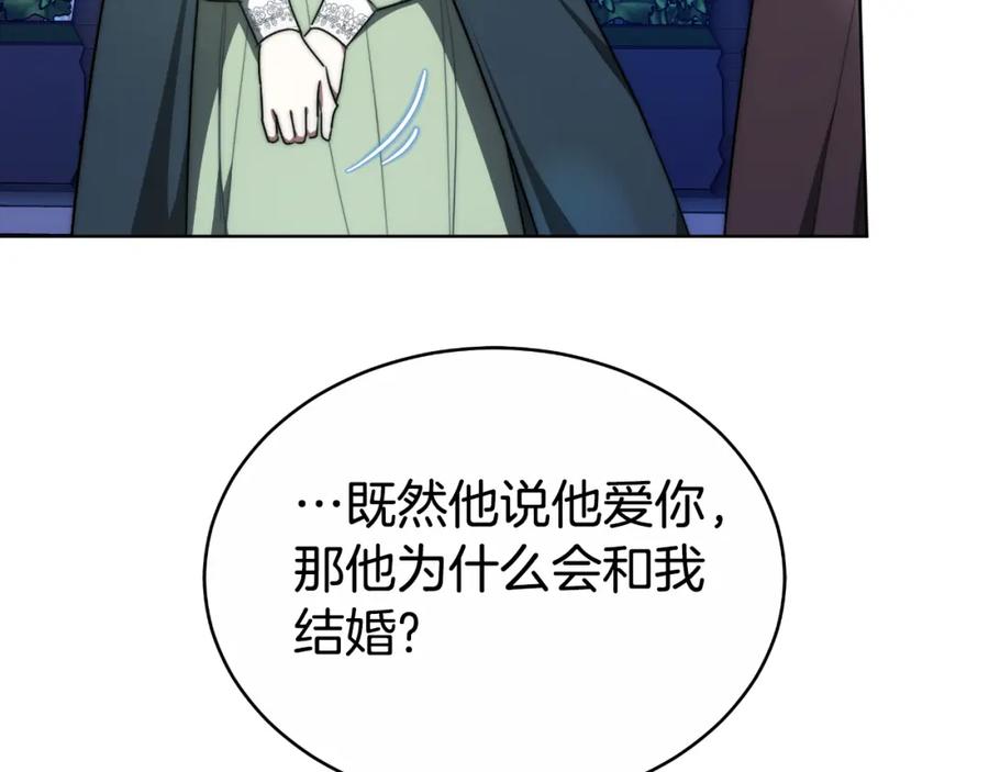 《双向背叛》第19话 为什么爱他 第80页