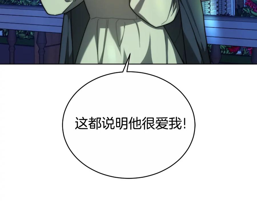 《双向背叛》第19话 为什么爱他 第99页