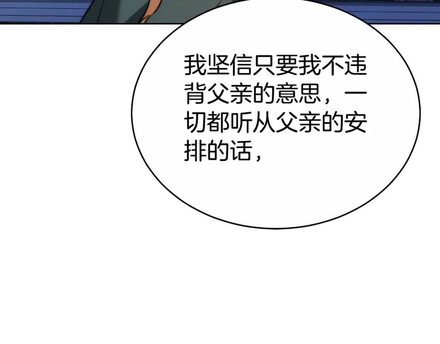 《双向背叛》第19话 为什么爱他 第154页