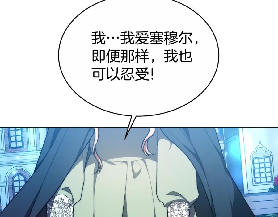 《双向背叛》第19话 为什么爱他 第107页