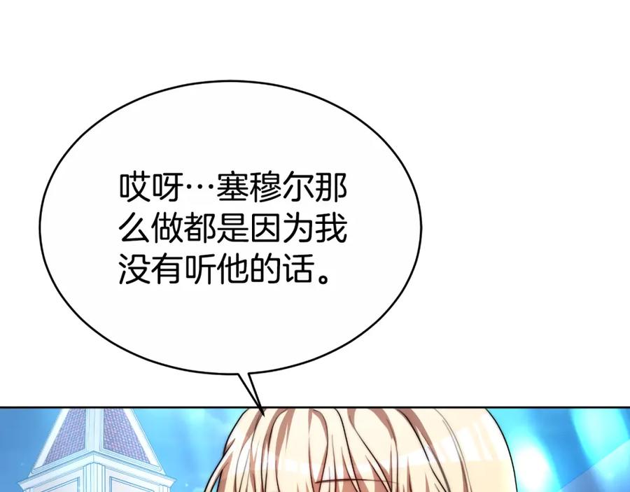 《双向背叛》第19话 为什么爱他 第75页