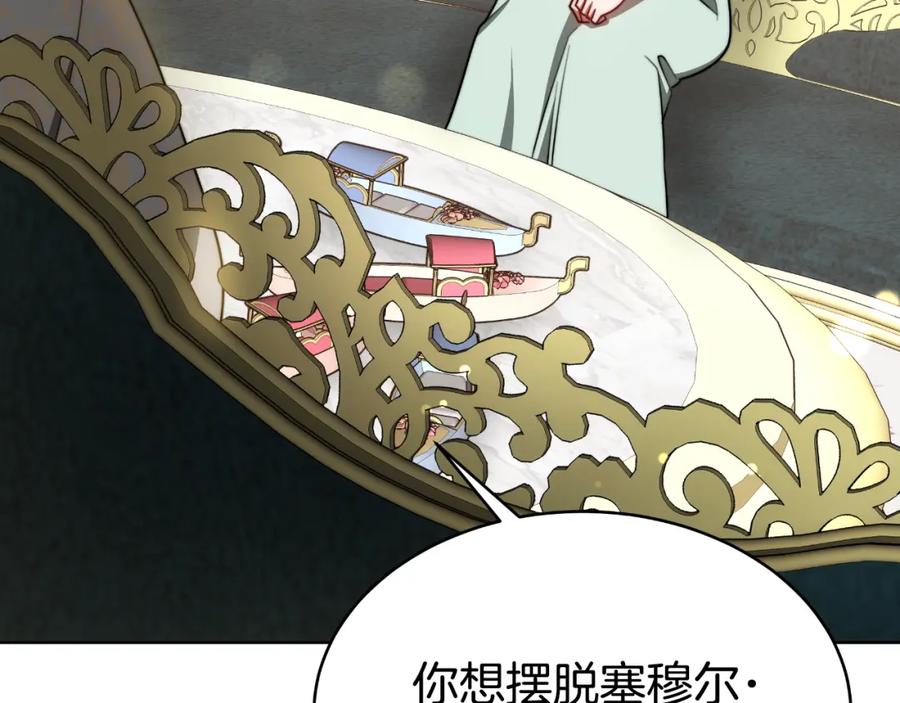 《双向背叛》第19话 为什么爱他 第216页
