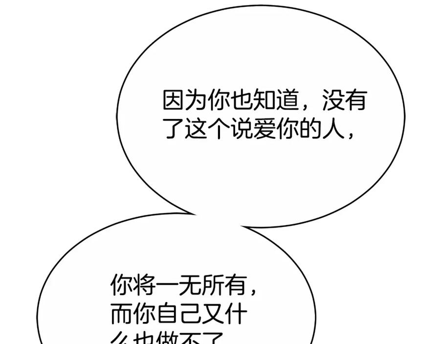 《双向背叛》第19话 为什么爱他 第142页