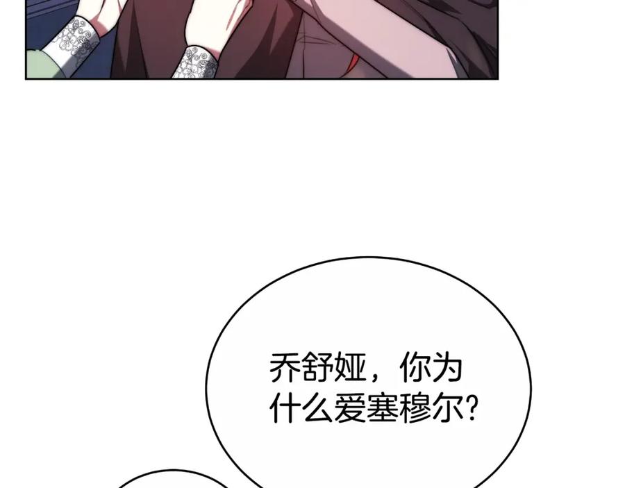 《双向背叛》第19话 为什么爱他 第70页