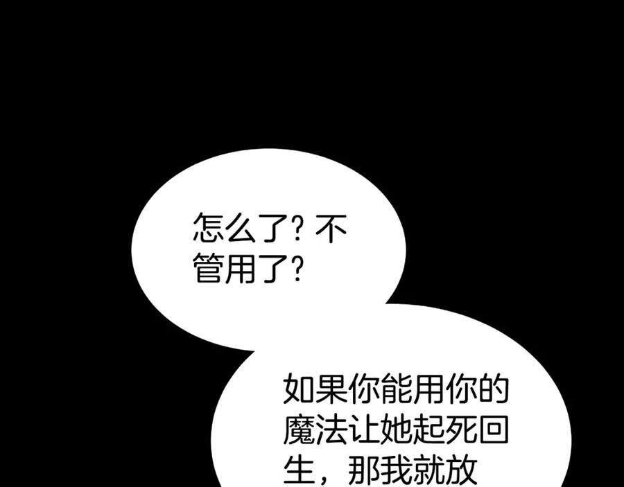 《双向背叛》第20话 被迫结婚的人 第188页