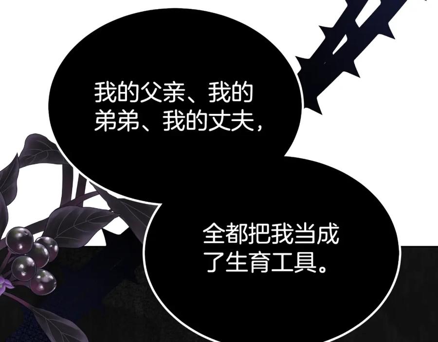 《双向背叛》第20话 被迫结婚的人 第210页