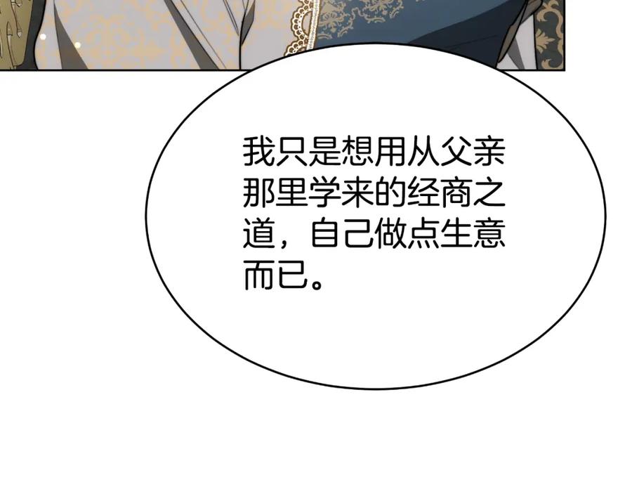 《双向背叛》第20话 被迫结婚的人 第47页
