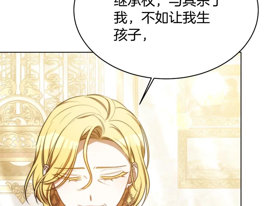 《双向背叛》第20话 被迫结婚的人 第207页