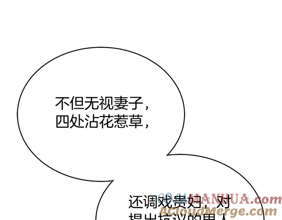 《双向背叛》第20话 被迫结婚的人 第113页