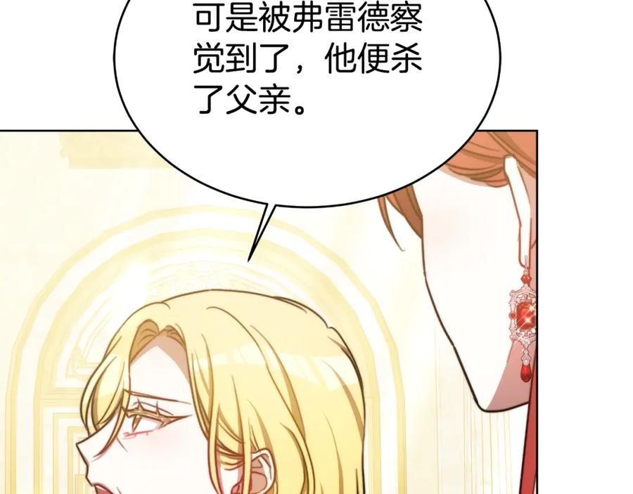 《双向背叛》第20话 被迫结婚的人 第123页