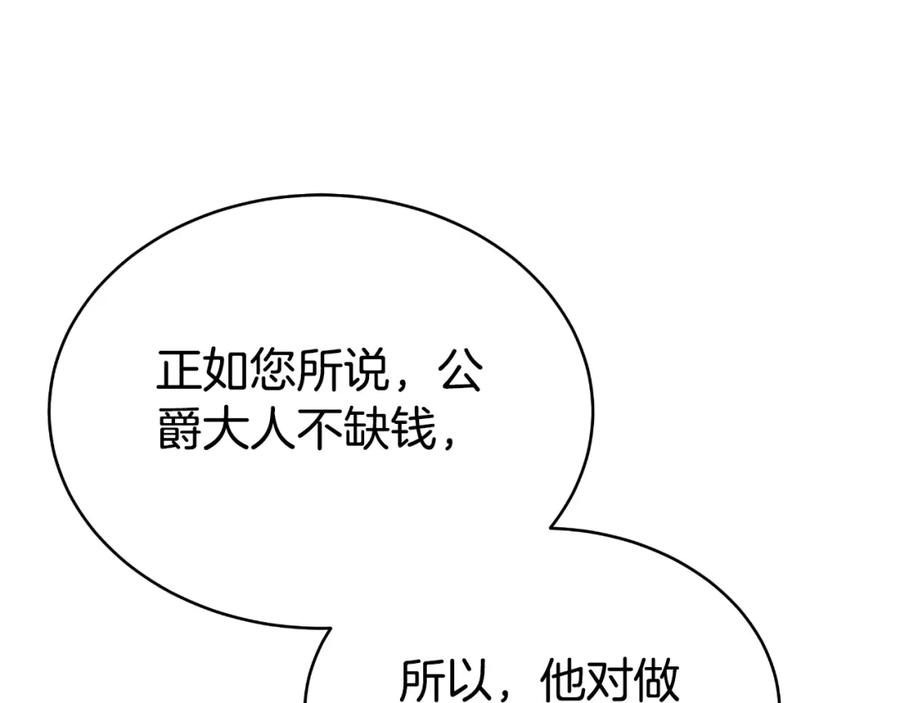 《双向背叛》第20话 被迫结婚的人 第42页