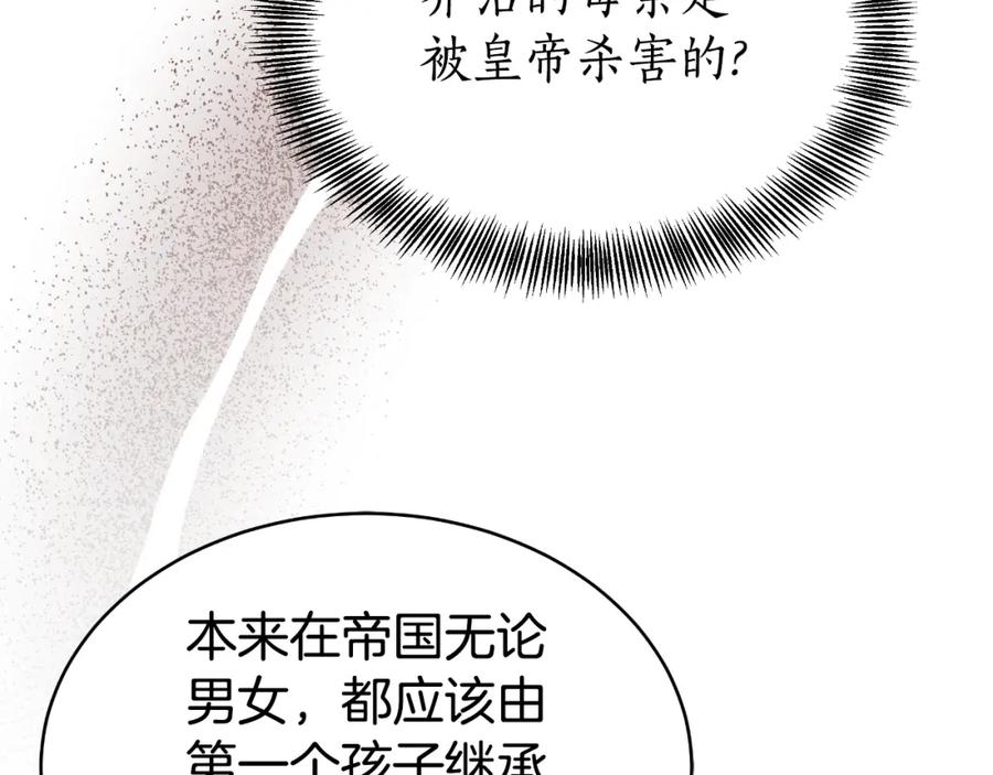 《双向背叛》第20话 被迫结婚的人 第99页