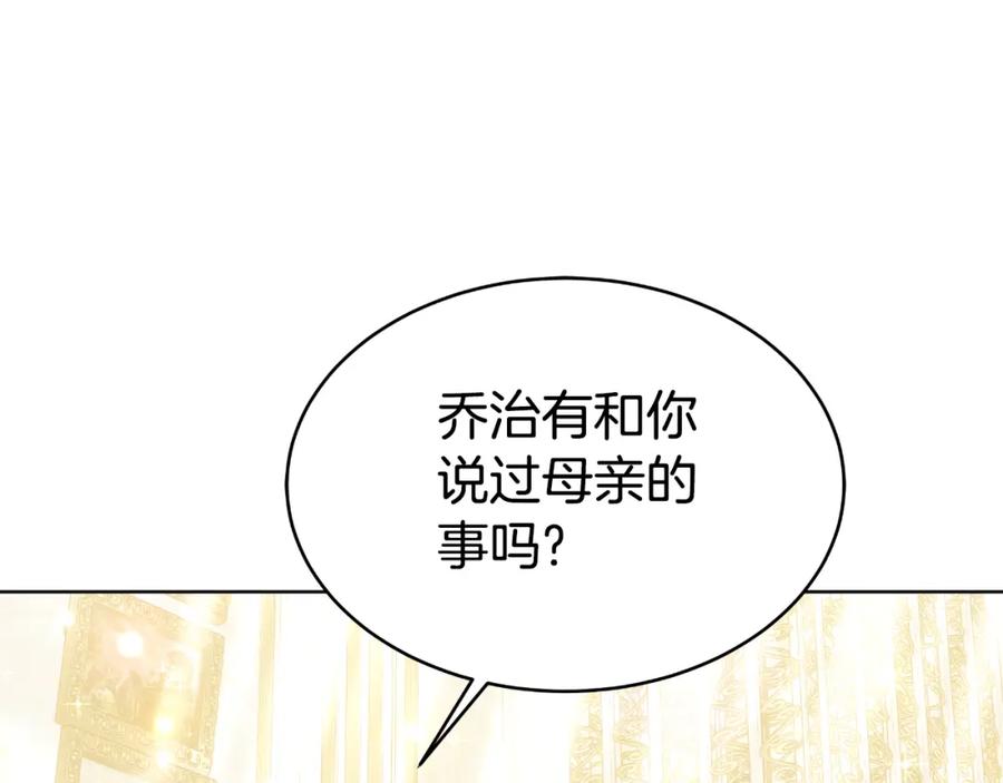 《双向背叛》第20话 被迫结婚的人 第86页
