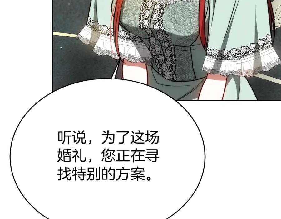 《双向背叛》第20话 被迫结婚的人 第16页