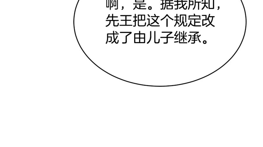 《双向背叛》第20话 被迫结婚的人 第102页