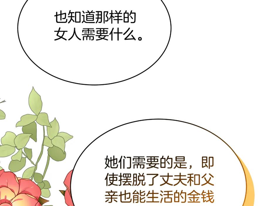 《双向背叛》第20话 被迫结婚的人 第216页