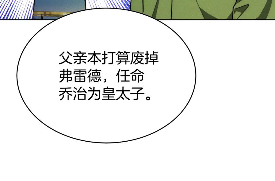 《双向背叛》第20话 被迫结婚的人 第119页