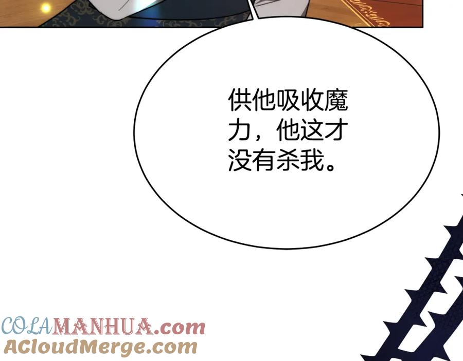 《双向背叛》第20话 被迫结婚的人 第209页