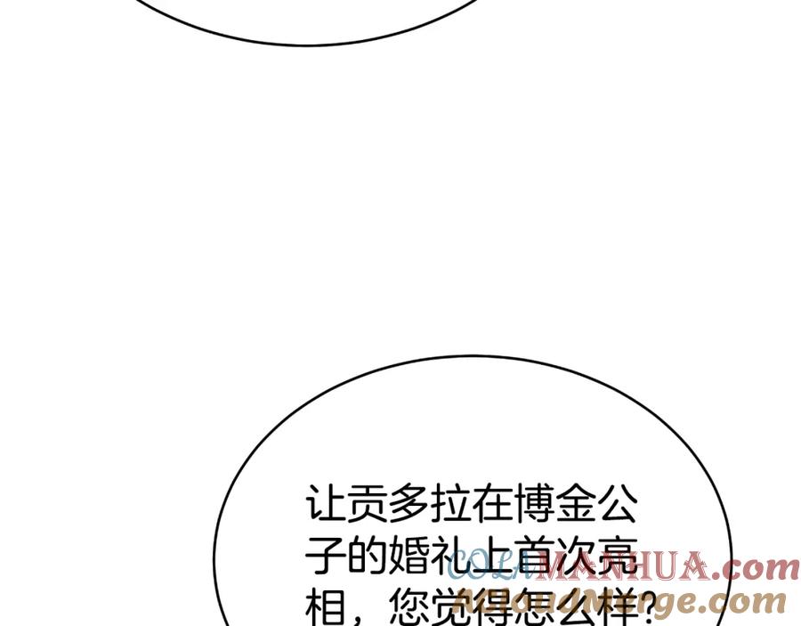 《双向背叛》第20话 被迫结婚的人 第17页